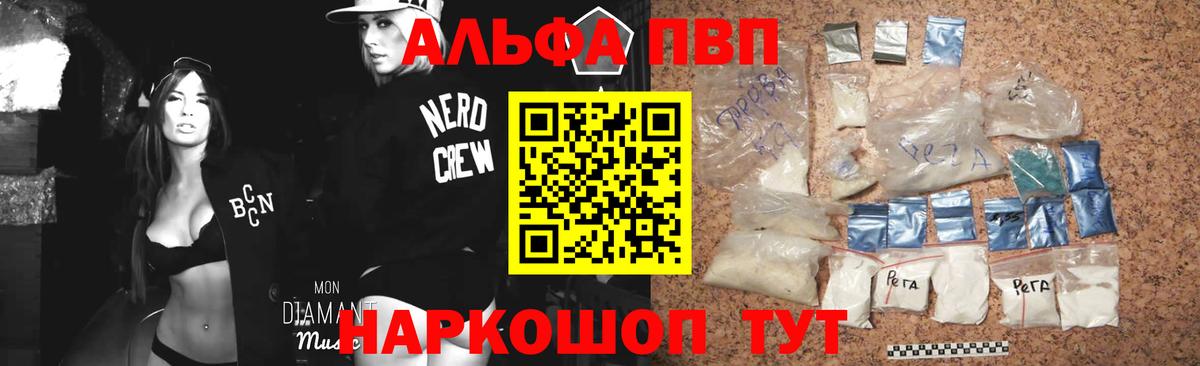 А ПВП СК  Alpha PVP Crystall  Вход с VPN  Назарово  Альфа ПВП мука 