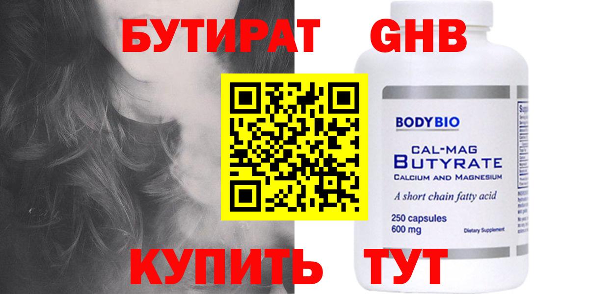 Бутират Butirat Назарово