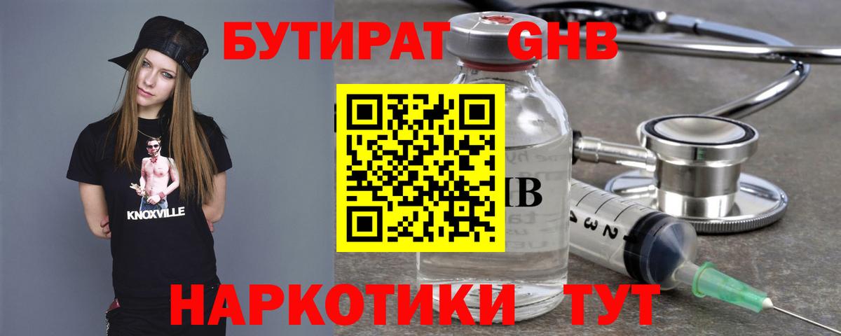 БУТИРАТ  Вход с VPN  Назарово  Бутират BDO 33% 