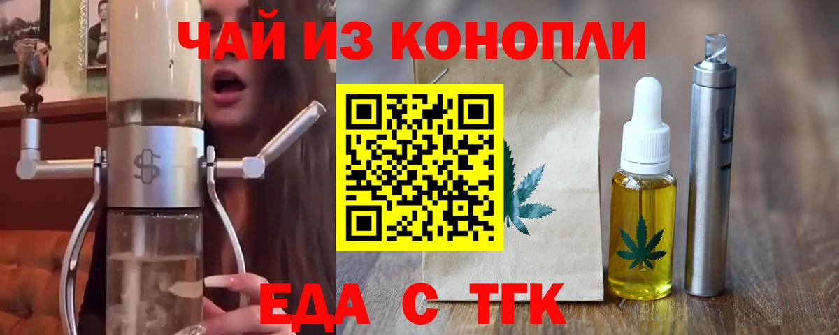 Назарово  Печенье с ТГК марихуана  Вход с VPN 